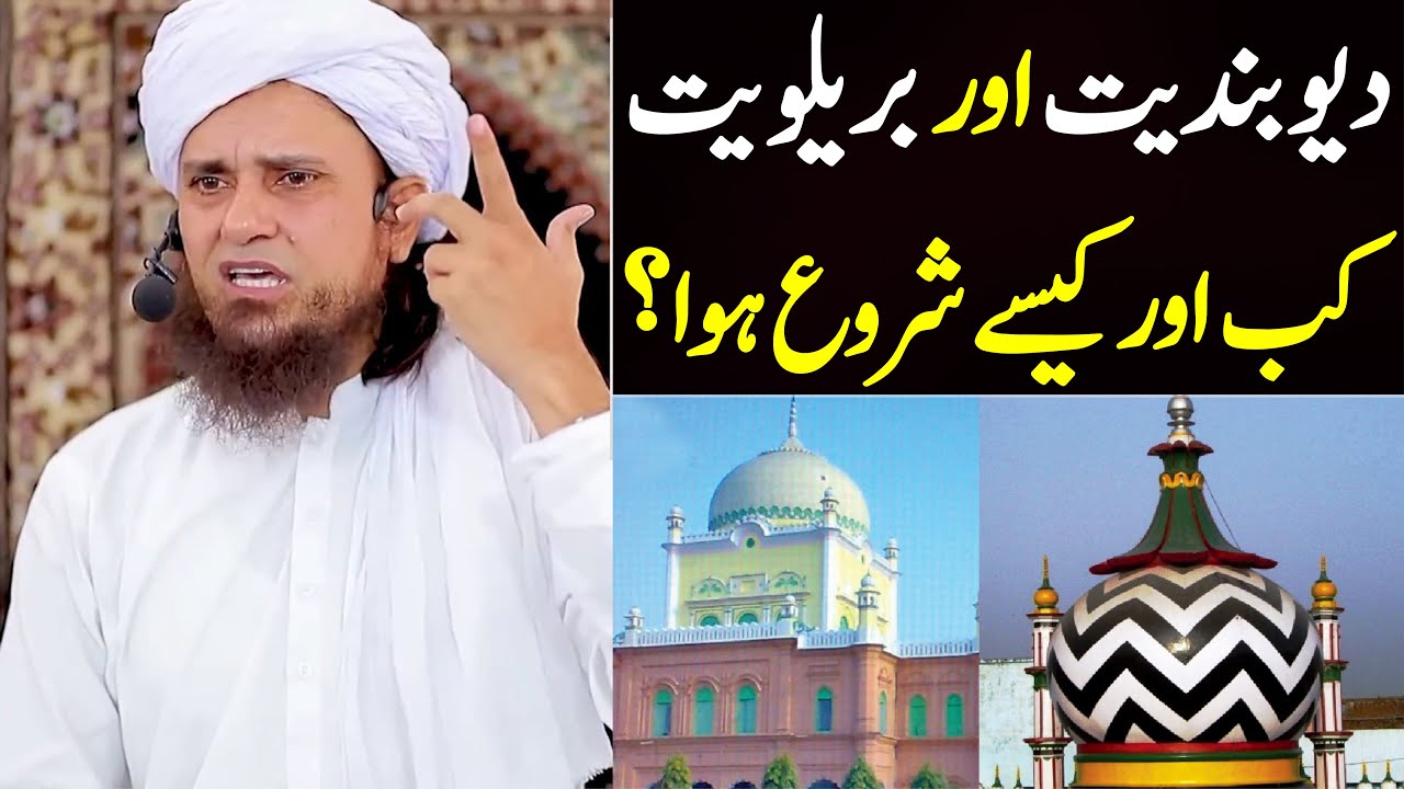 Deobandiyat Aur Barelviyat Kab Aur Kaise Shoro Howa ? | Mufti Tariq Masood Special | New Bayan 2022